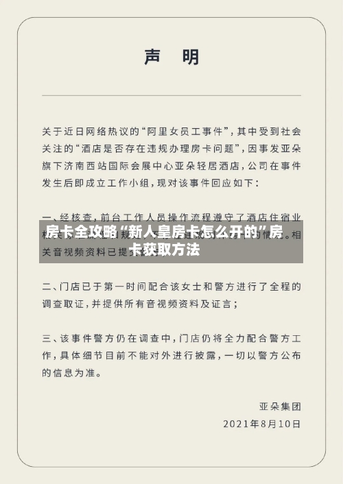 房卡全攻略“新人皇房卡怎么开的”房卡获取方法-第2张图片