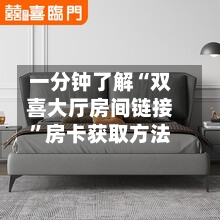 一分钟了解“双喜大厅房间链接”房卡获取方法