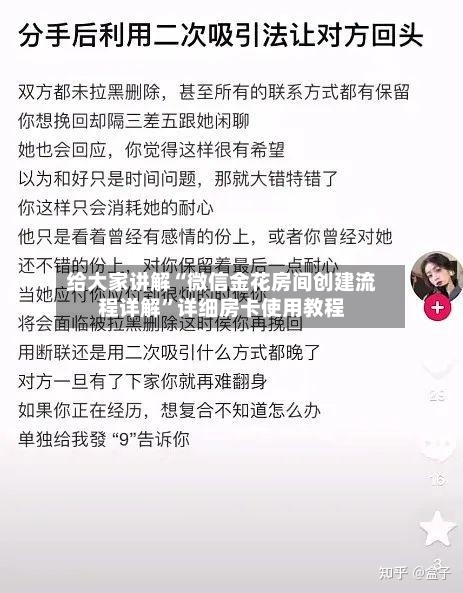 给大家讲解“微信金花房间创建流程详解”详细房卡使用教程