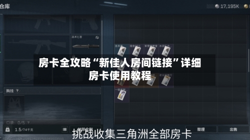 房卡全攻略“新佳人房间链接”详细房卡使用教程-第3张图片