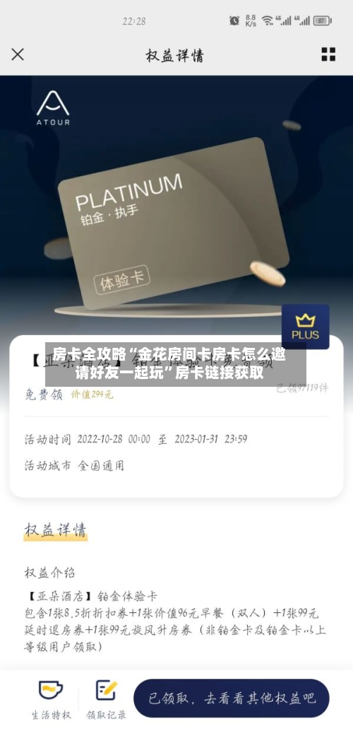 房卡全攻略“金花房间卡房卡怎么邀请好友一起玩”房卡链接获取
