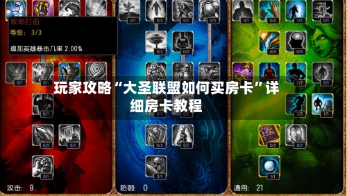 玩家攻略“大圣联盟如何买房卡”详细房卡教程-第2张图片