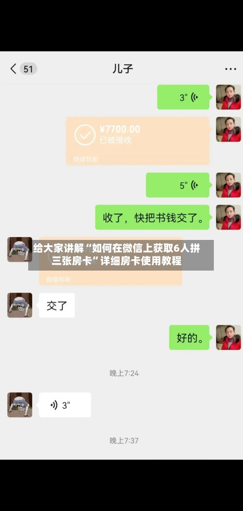 给大家讲解“如何在微信上获取6人拼三张房卡”详细房卡使用教程