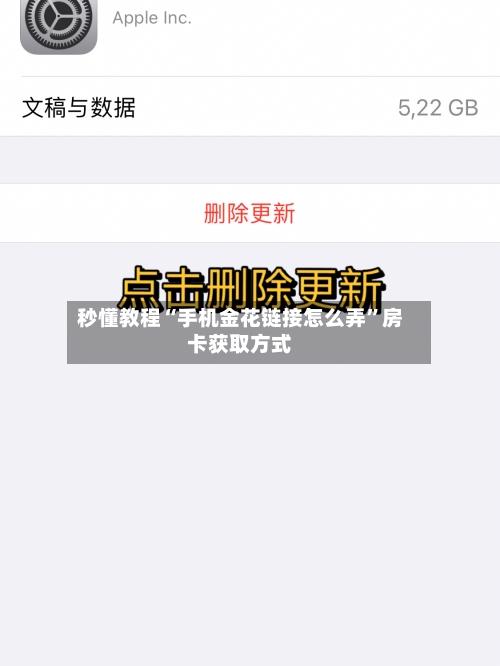 秒懂教程“手机金花链接怎么弄”房卡获取方式