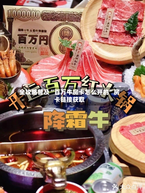 全攻略普及“百万牛房卡怎么开的”房卡链接获取-第2张图片