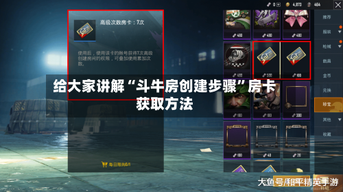 给大家讲解“斗牛房创建步骤	”房卡获取方法-第2张图片