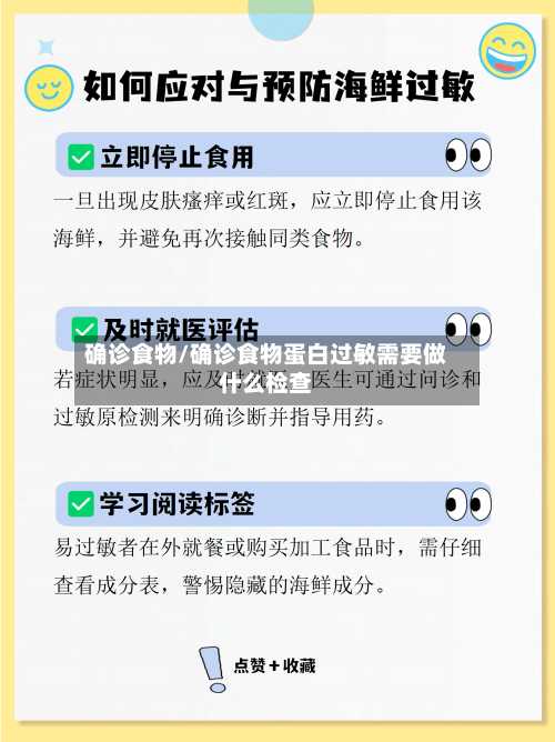 确诊食物/确诊食物蛋白过敏需要做什么检查-第2张图片