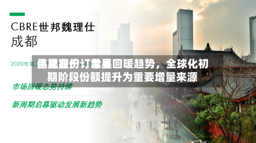 伟星股份：世界品牌客户订单呈回暖趋势，全球化初期阶段份额提升为重要增量来源-第2张图片
