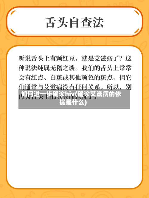 如何进一步确诊hiv(确诊艾滋病的依据是什么)-第2张图片