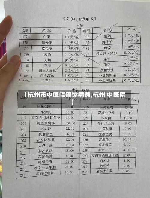 【杭州市中医院确诊病例,杭州 中医院】-第2张图片