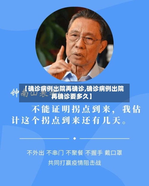 【确诊病例出院再确诊,确诊病例出院再确诊要多久】-第2张图片