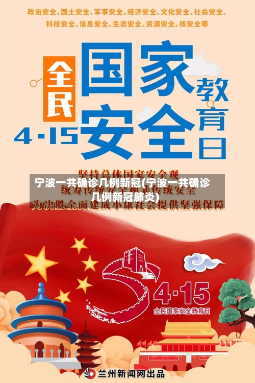 宁波一共确诊几例新冠(宁波一共确诊几例新冠肺炎)-第2张图片