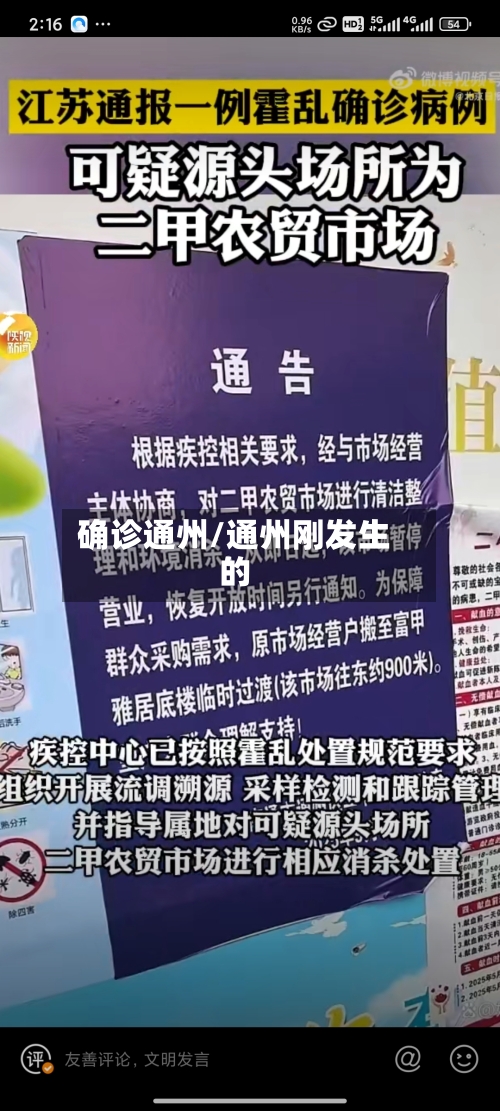 确诊通州/通州刚发生的-第2张图片