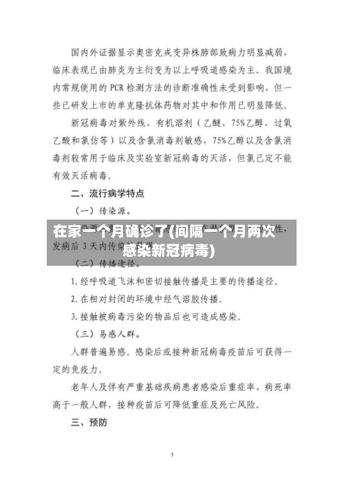 在家一个月确诊了(间隔一个月两次感染新冠病毒)-第3张图片