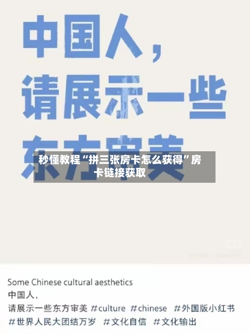 秒懂教程“拼三张房卡怎么获得”房卡链接获取-第2张图片