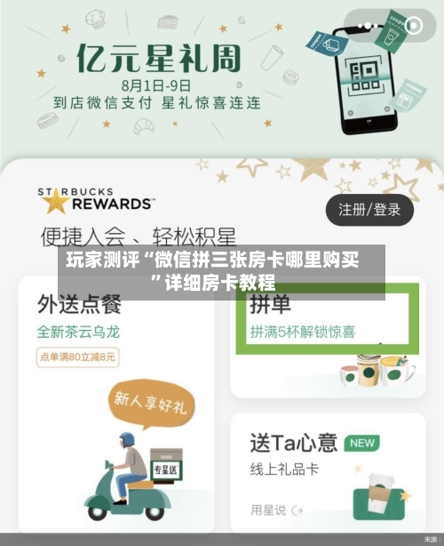 玩家测评“微信拼三张房卡哪里购买”详细房卡教程