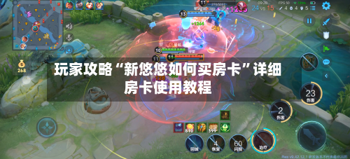 玩家攻略“新悠悠如何买房卡”详细房卡使用教程-第2张图片
