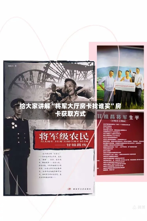 给大家讲解“将军大厅房卡找谁买”房卡获取方式-第2张图片