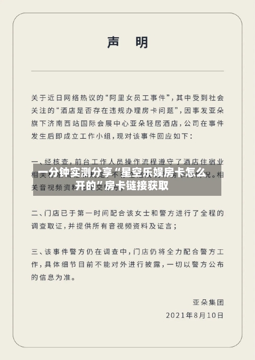 一分钟实测分享“星空乐娱房卡怎么开的”房卡链接获取-第3张图片