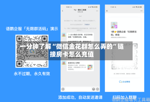 一分钟了解“微信金花群怎么弄的”链接房卡怎么充值