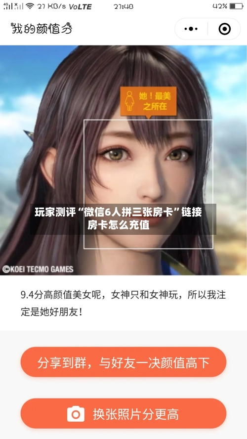 玩家测评“微信6人拼三张房卡”链接房卡怎么充值-第2张图片