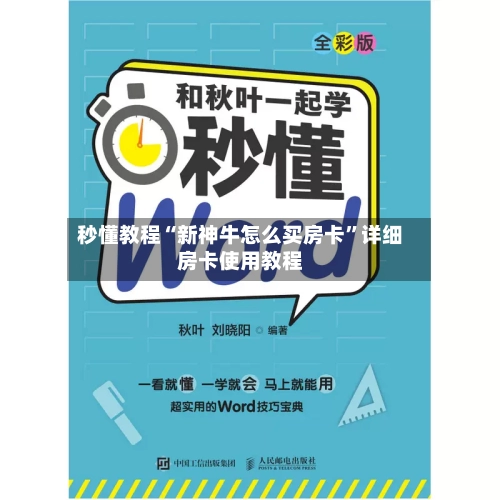 秒懂教程“新神牛怎么买房卡”详细房卡使用教程-第2张图片