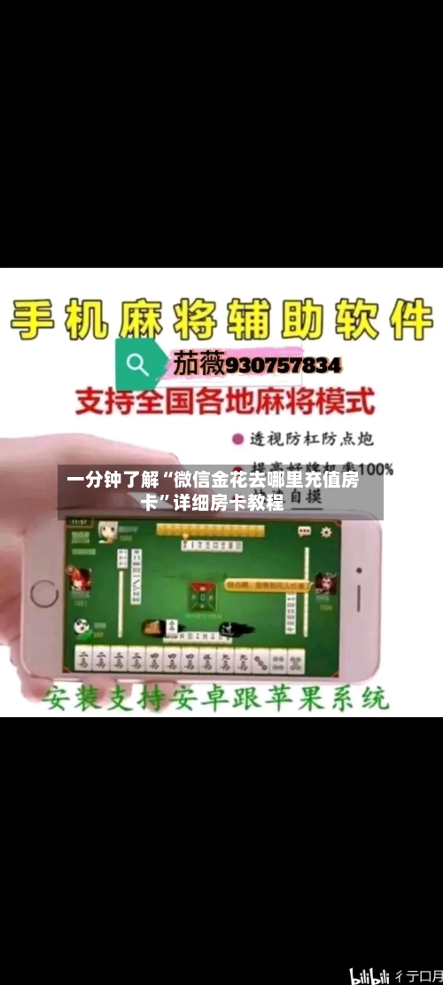 一分钟了解“微信金花去哪里充值房卡	”详细房卡教程-第2张图片