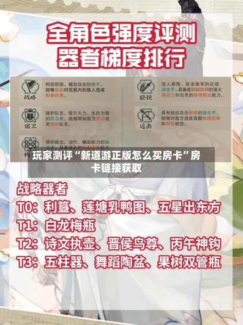 玩家测评“新道游正版怎么买房卡”房卡链接获取