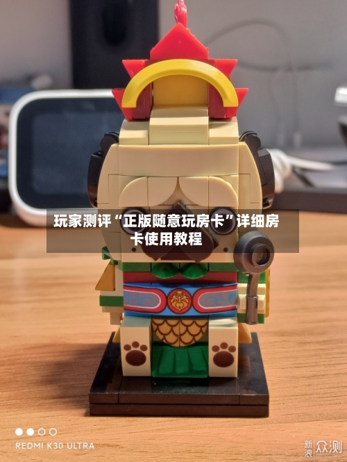 玩家测评“正版随意玩房卡”详细房卡使用教程