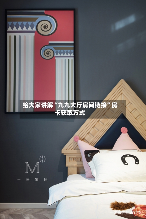 给大家讲解“九九大厅房间链接	”房卡获取方式-第2张图片