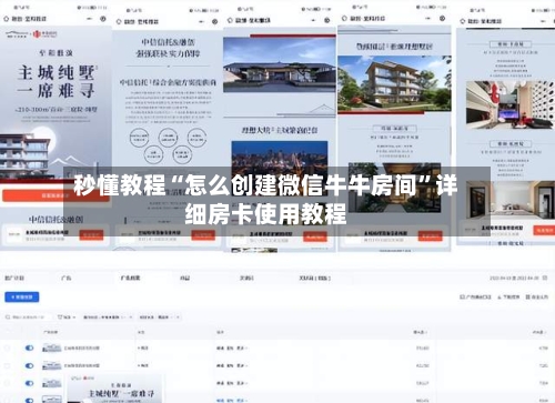 秒懂教程“怎么创建微信牛牛房间”详细房卡使用教程-第3张图片