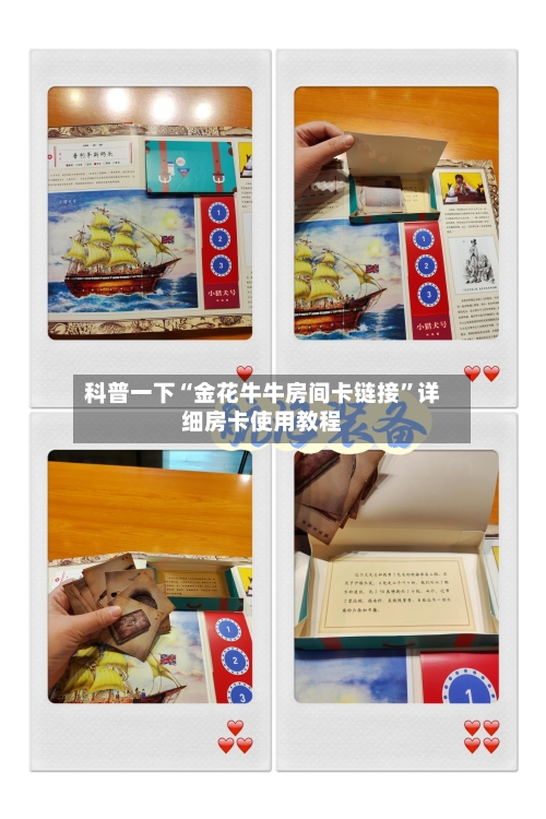科普一下“金花牛牛房间卡链接”详细房卡使用教程