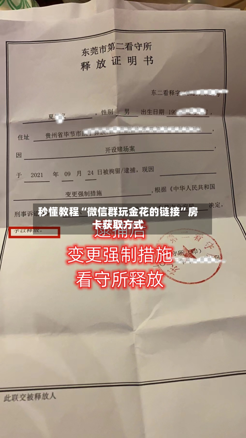 秒懂教程“微信群玩金花的链接”房卡获取方式-第2张图片