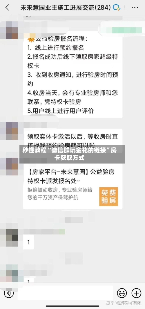 秒懂教程“微信群玩金花的链接	”房卡获取方式-第3张图片
