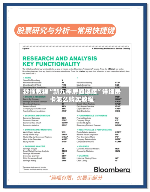 秒懂教程“新九神房间链接”详细房卡怎么购买教程-第2张图片