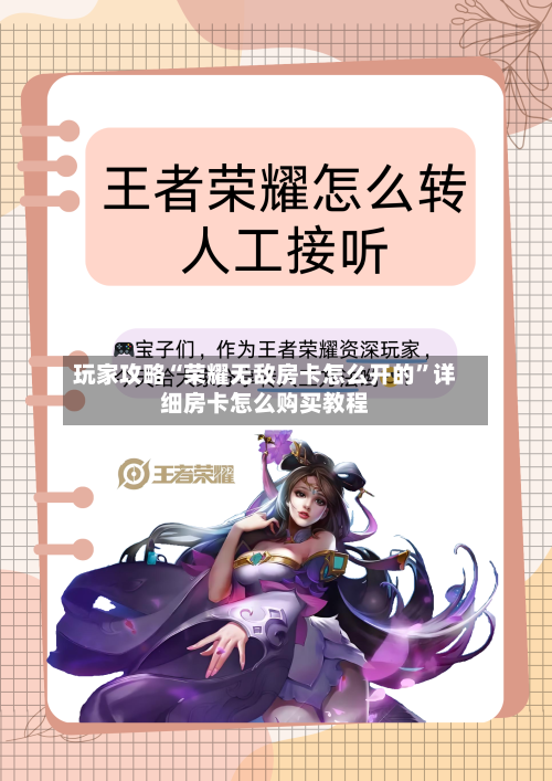 玩家攻略“荣耀无敌房卡怎么开的	”详细房卡怎么购买教程-第2张图片