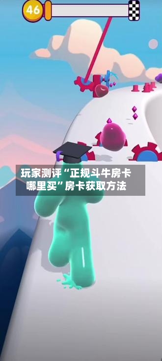 玩家测评“正规斗牛房卡哪里买”房卡获取方法-第2张图片