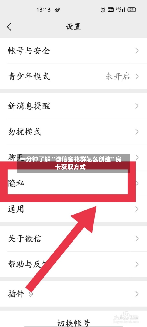 一分钟了解“微信金花群怎么创建”房卡获取方式-第2张图片
