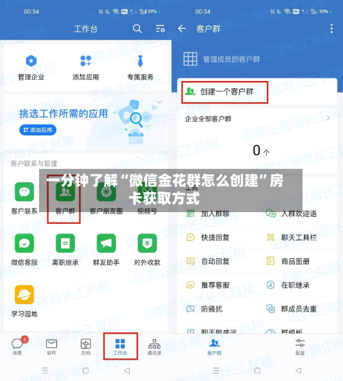 一分钟了解“微信金花群怎么创建”房卡获取方式