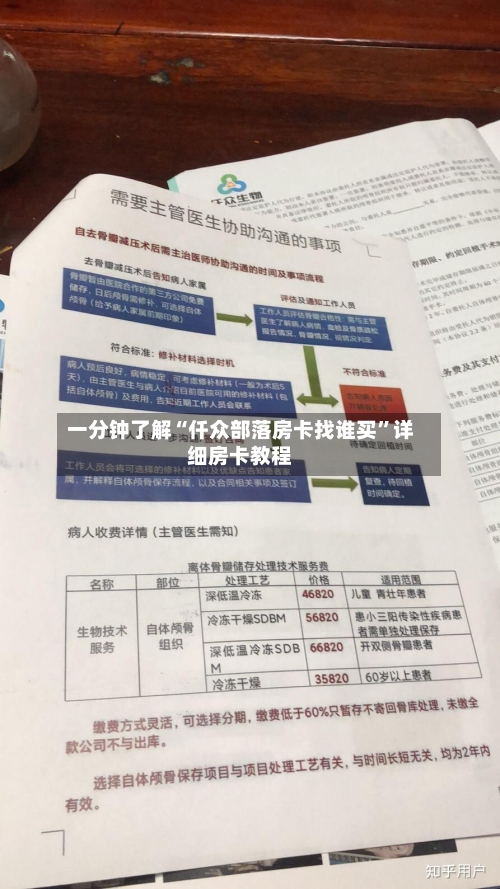 一分钟了解“仟众部落房卡找谁买”详细房卡教程