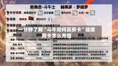 一分钟了解“斗牛如何买房卡”链接房卡怎么充值-第3张图片