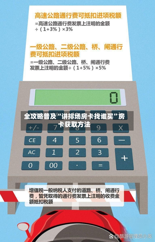 全攻略普及“讲排场房卡找谁买”房卡获取方法-第2张图片