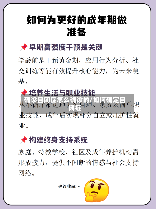 确诊自闭症怎么确诊的/如何确定自闭症