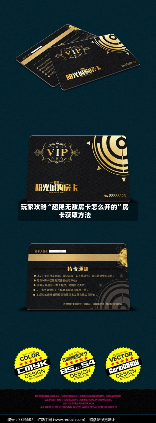 玩家攻略“超稳无敌房卡怎么开的”房卡获取方法