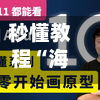 秒懂教程“海豚大厅房间链接”房卡获取方法
