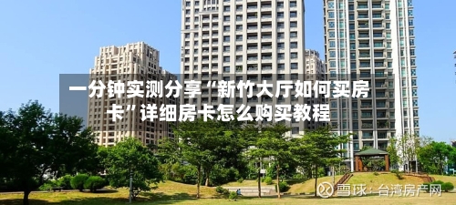 一分钟实测分享“新竹大厅如何买房卡”详细房卡怎么购买教程-第3张图片