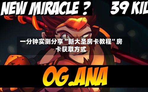 一分钟实测分享“新大圣房卡教程	”房卡获取方式-第3张图片