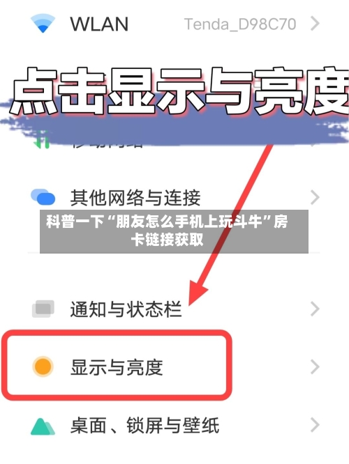科普一下“朋友怎么手机上玩斗牛”房卡链接获取-第3张图片