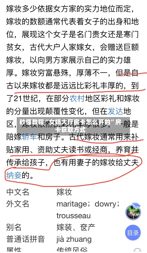 秒懂教程“女娲大厅房卡怎么开的	”房卡获取方式-第2张图片