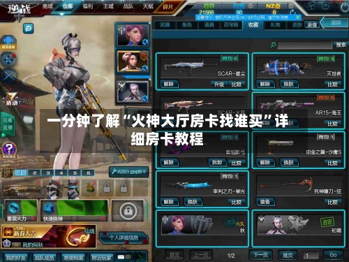 一分钟了解“火神大厅房卡找谁买”详细房卡教程-第2张图片